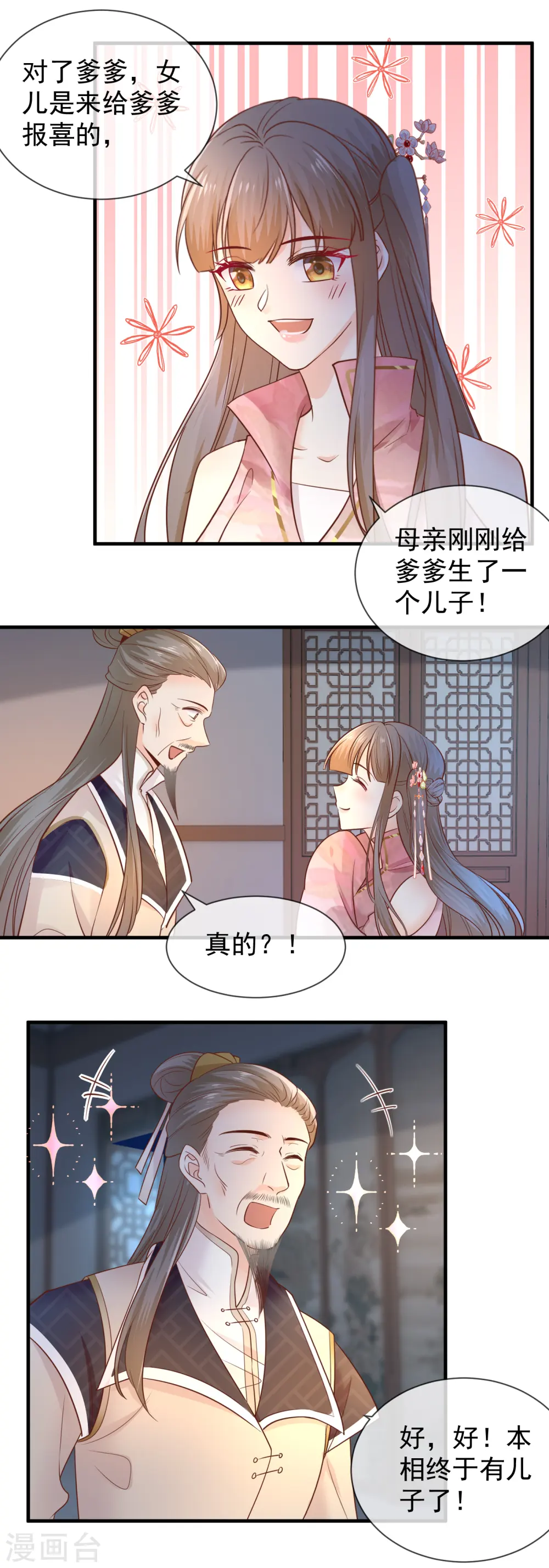 第40话 谋害嫡子5