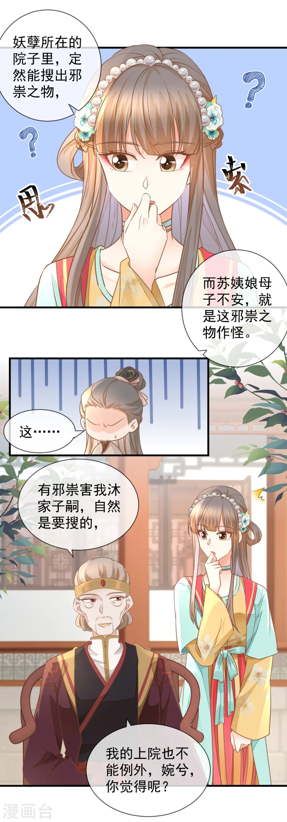 第31话 妖孽作祟12
