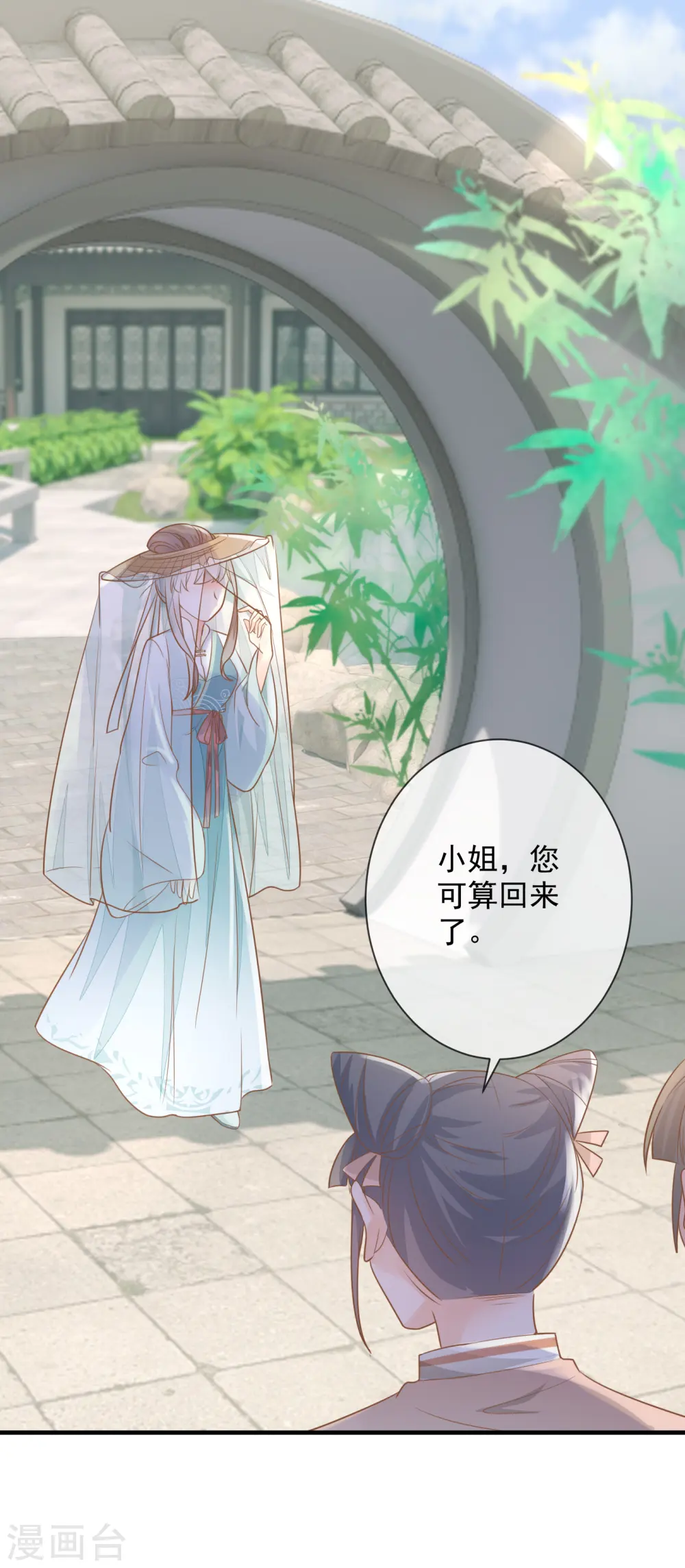 第3话 惩治恶婢1