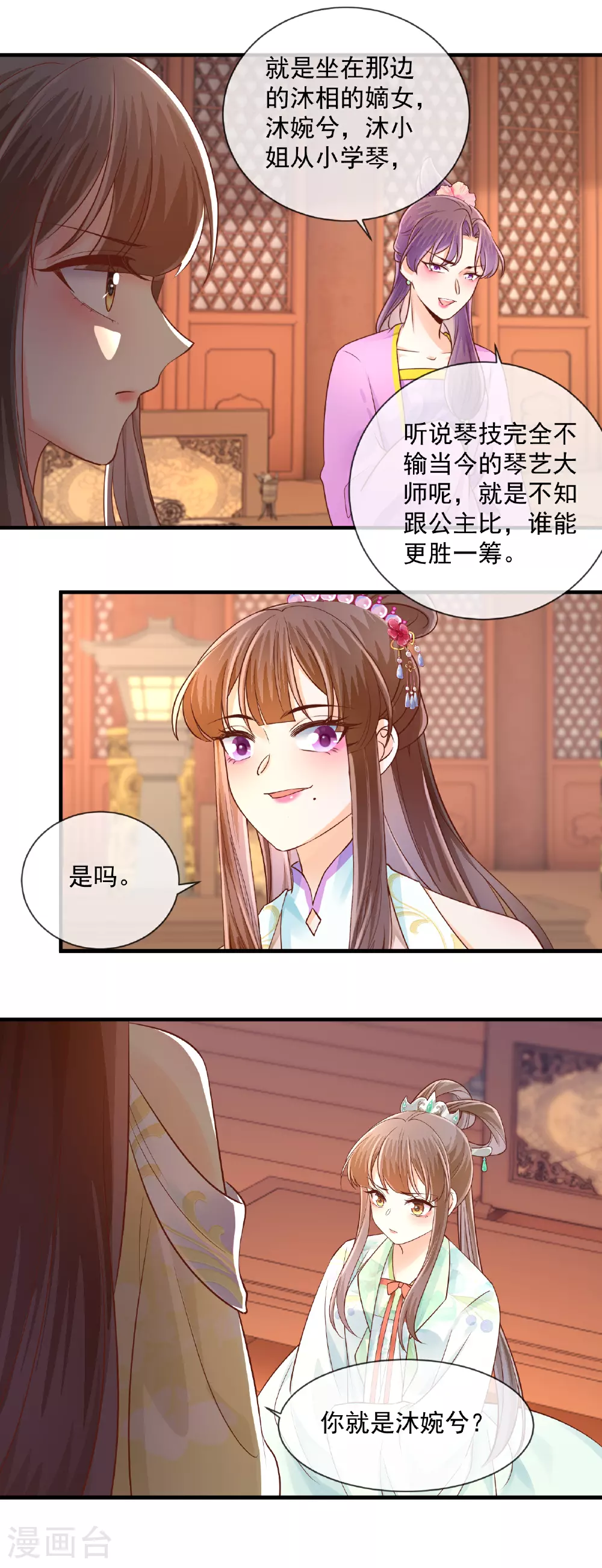 第62话 恶意挑拨12