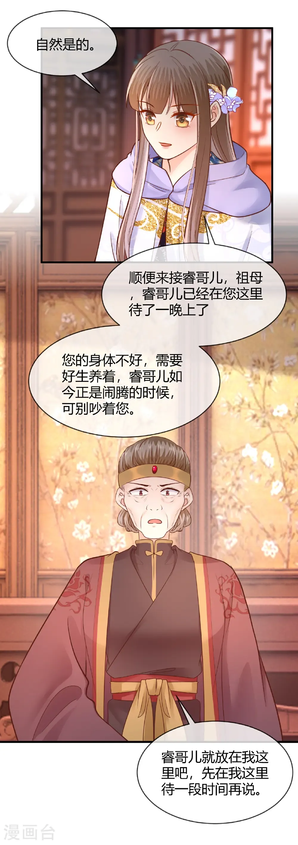第76话 睿哥儿被抢11