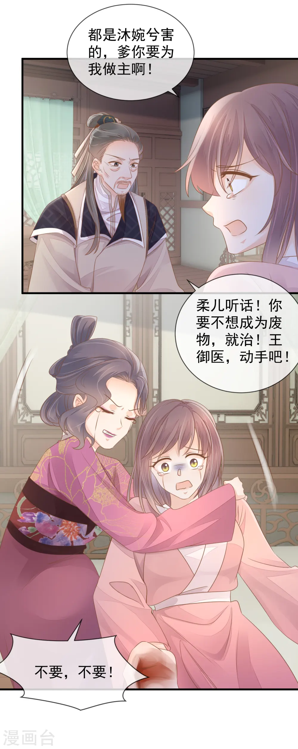 第9话 宠妾灭妻8