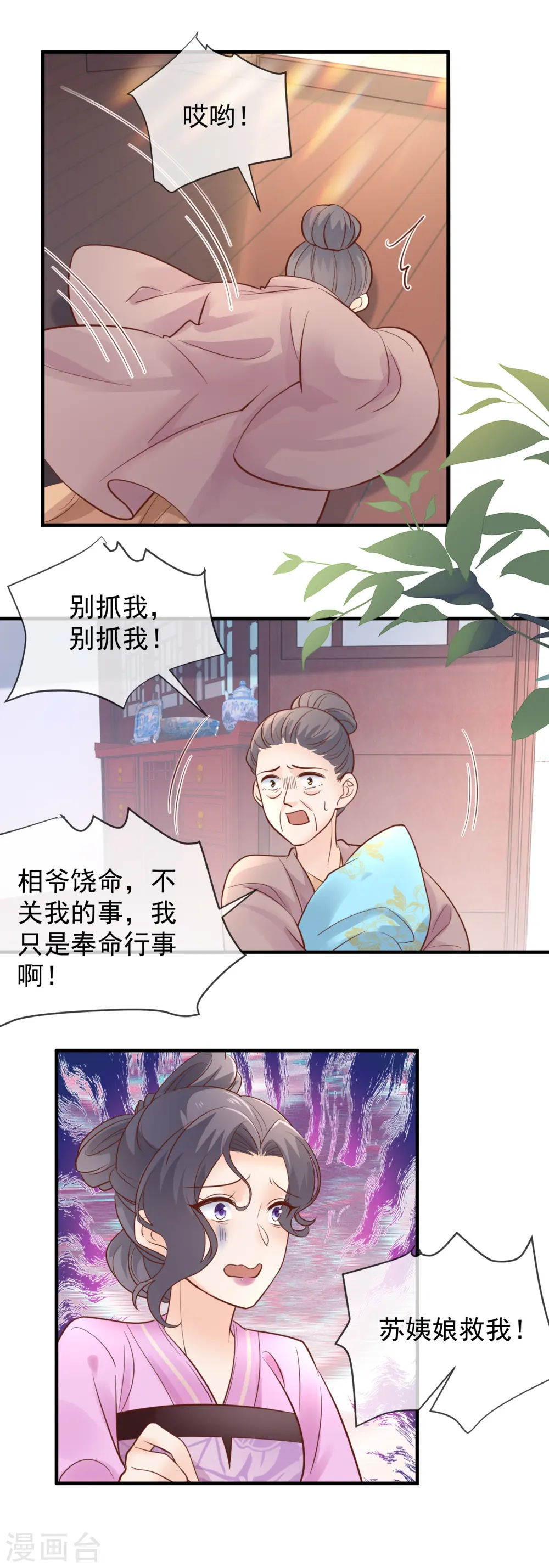 第42话 事情败露11