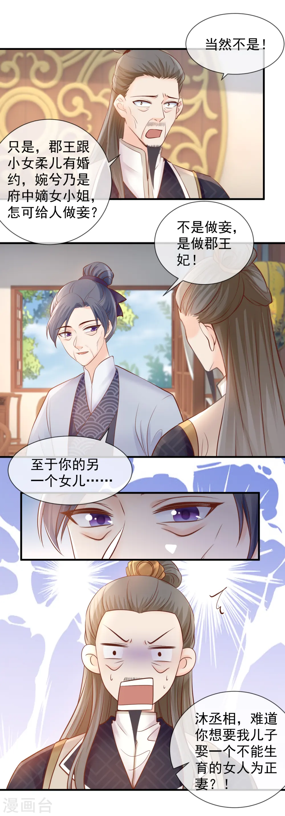 第45话 宋亲王上门12