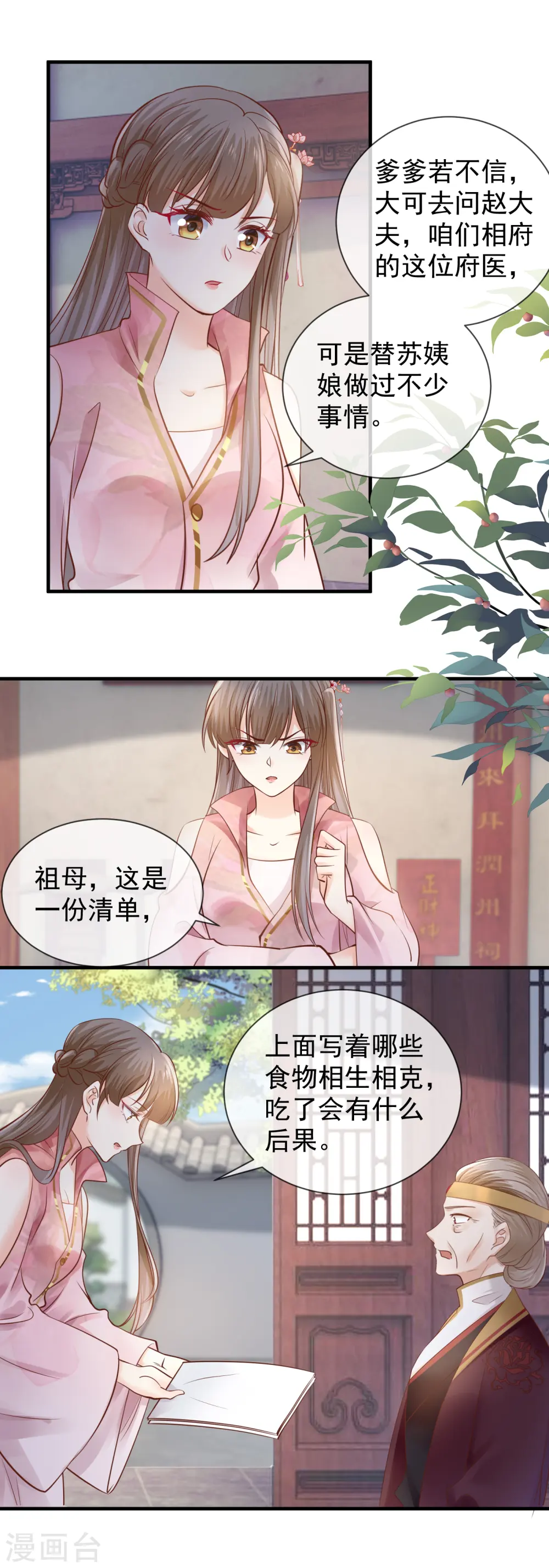 第44话 苏姨娘的下场8