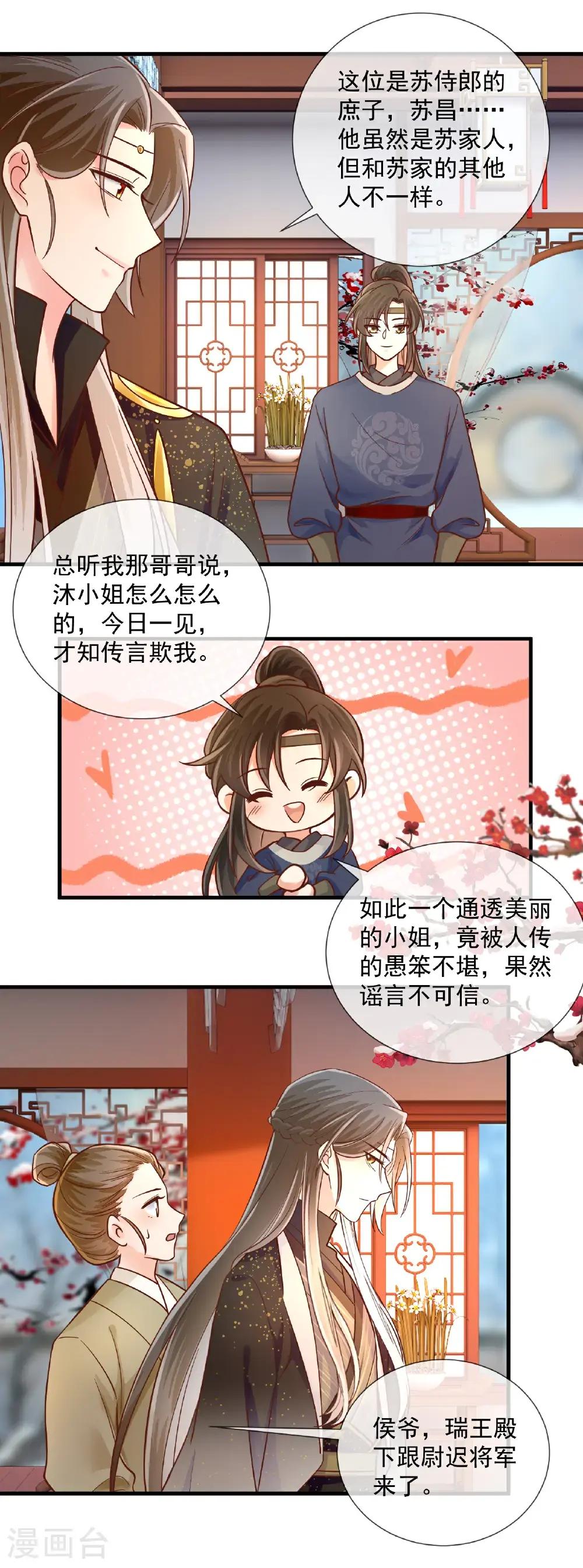 第74话 卿竹轩之约13