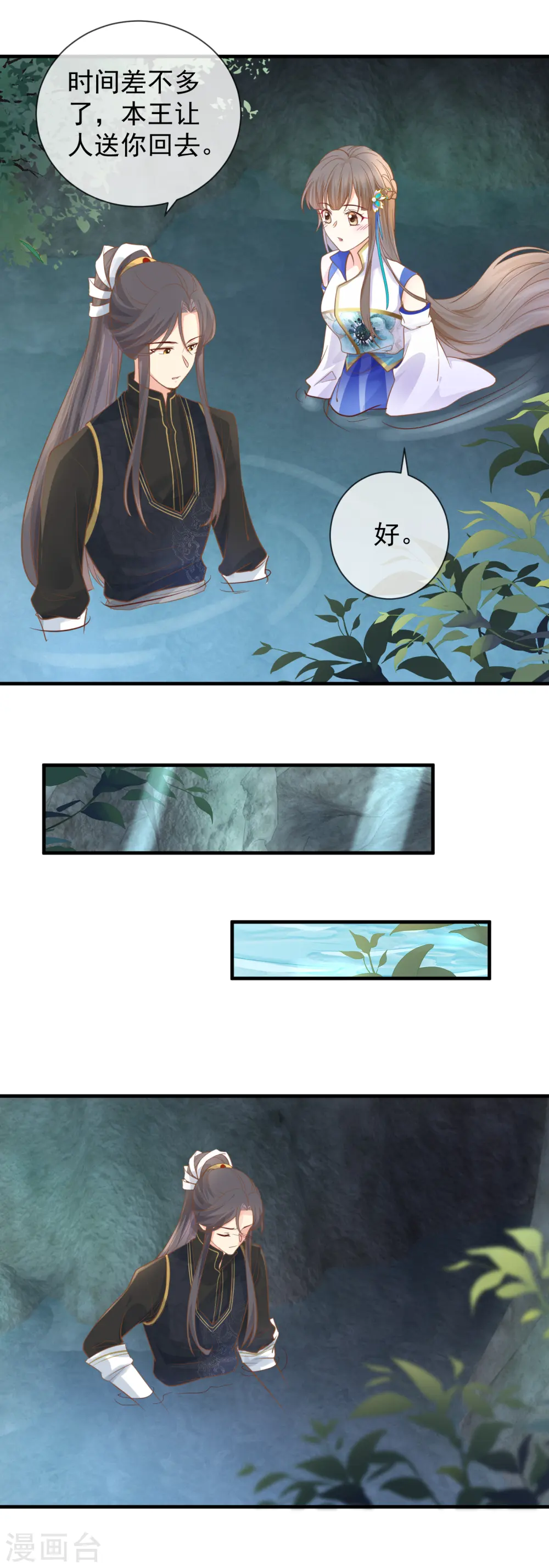 第36话 共泡寒潭12