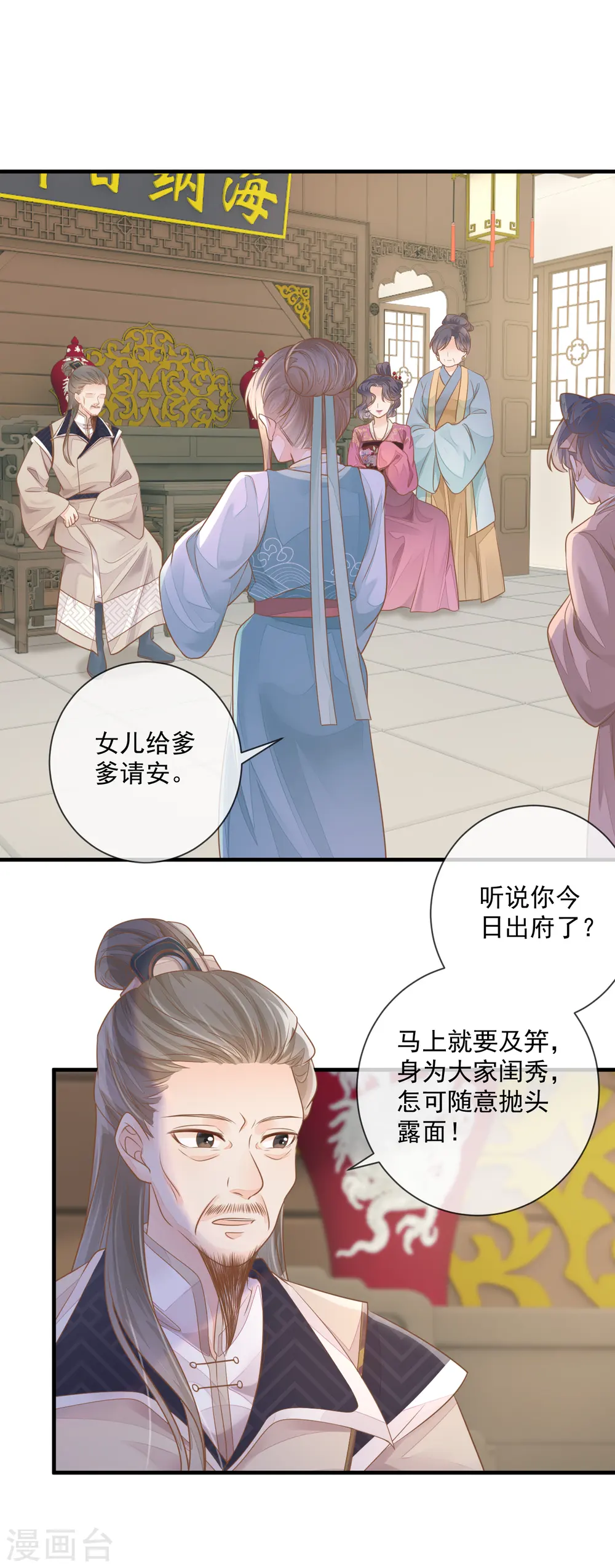 第3话 惩治恶婢10