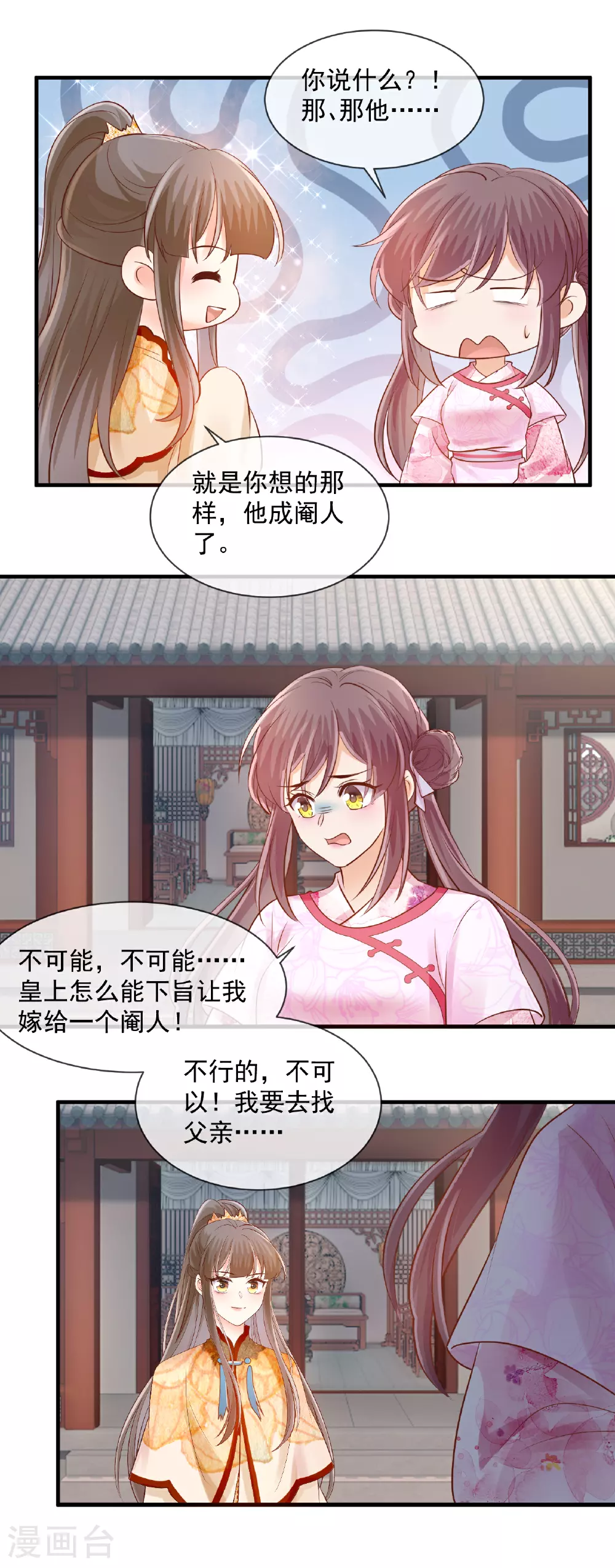 第59话 下旨赐婚7