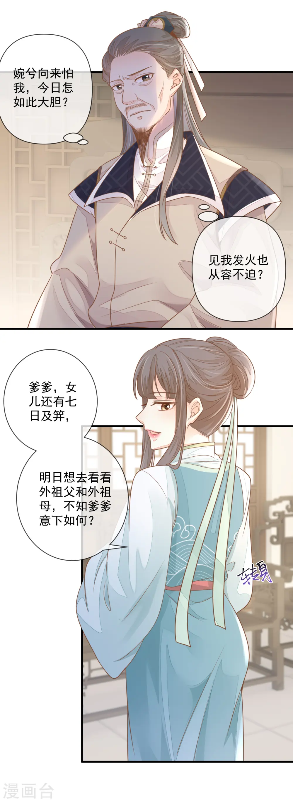 第3话 惩治恶婢14