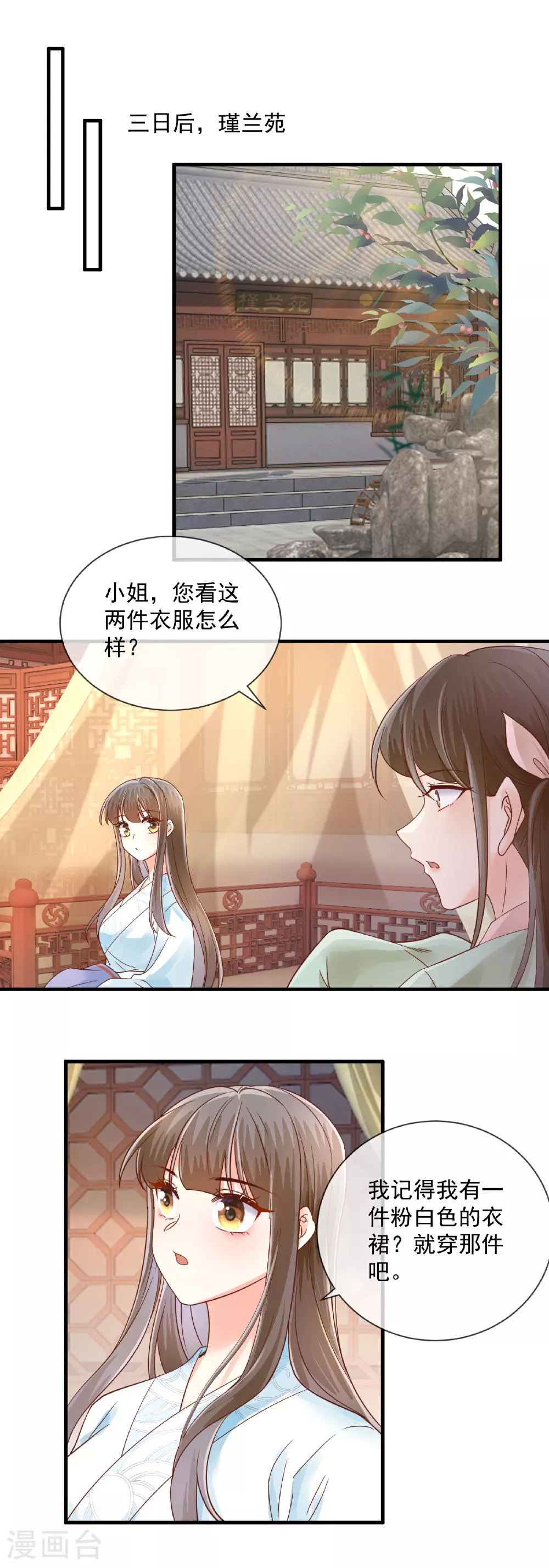第62话 恶意挑拨1