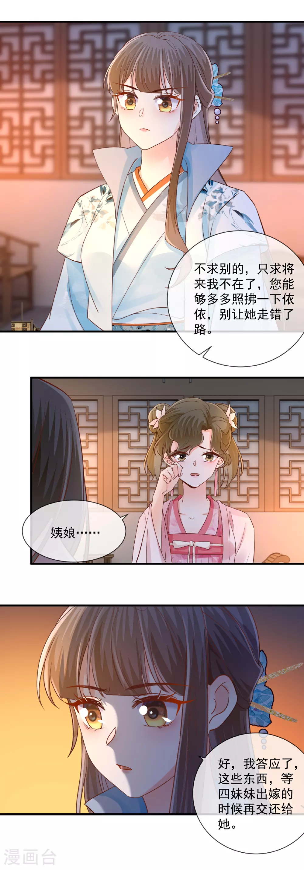 第61话 临终托孤8