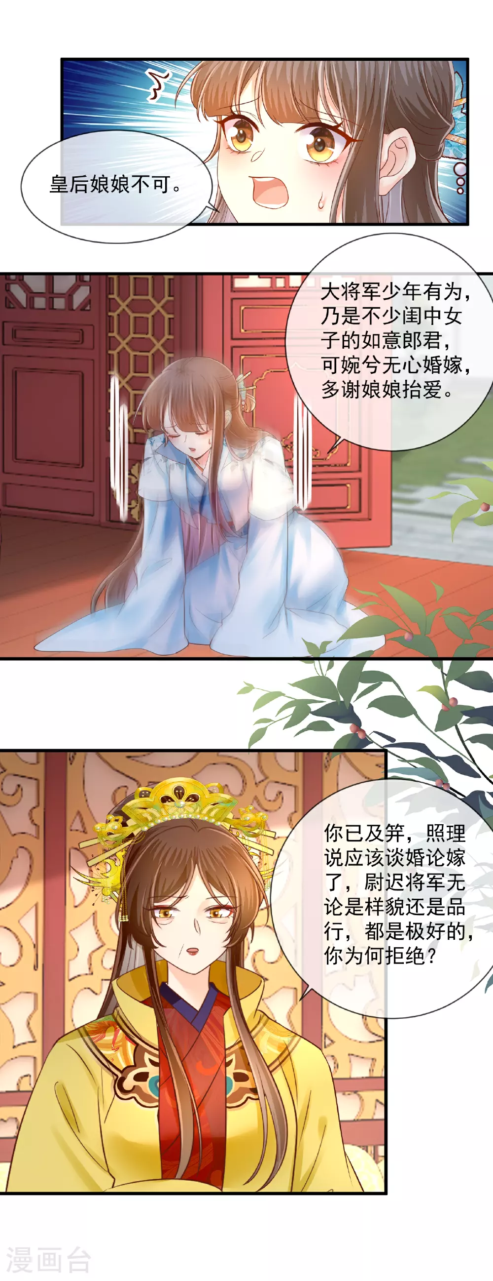 第66话 拉拢皇后7