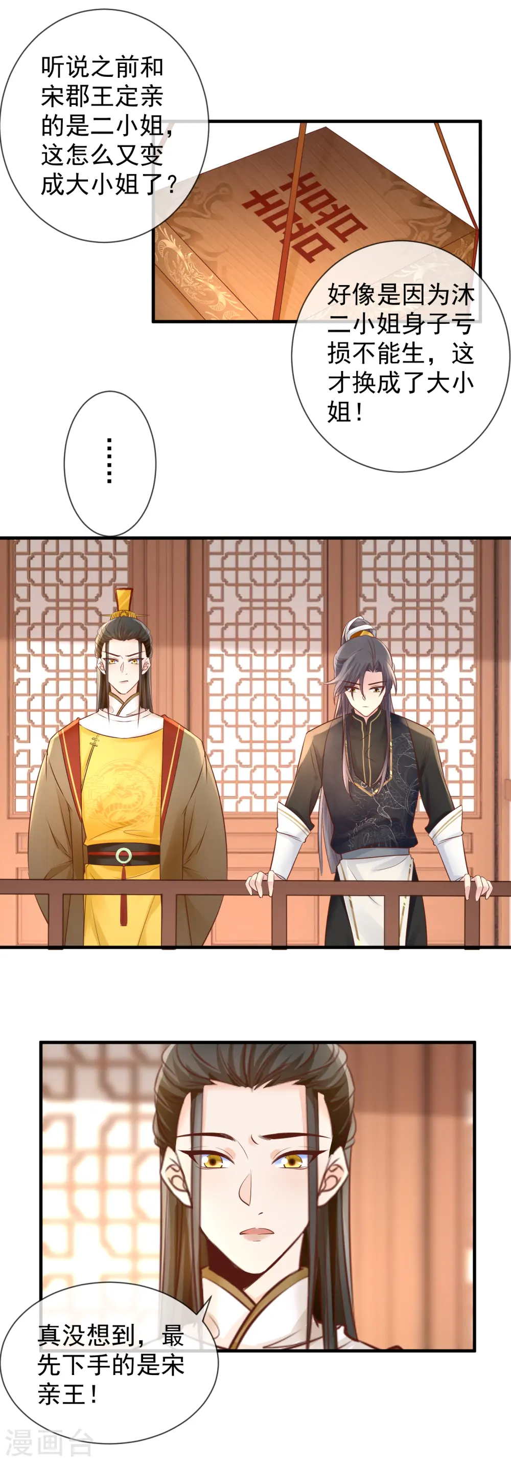 第47话 下聘9