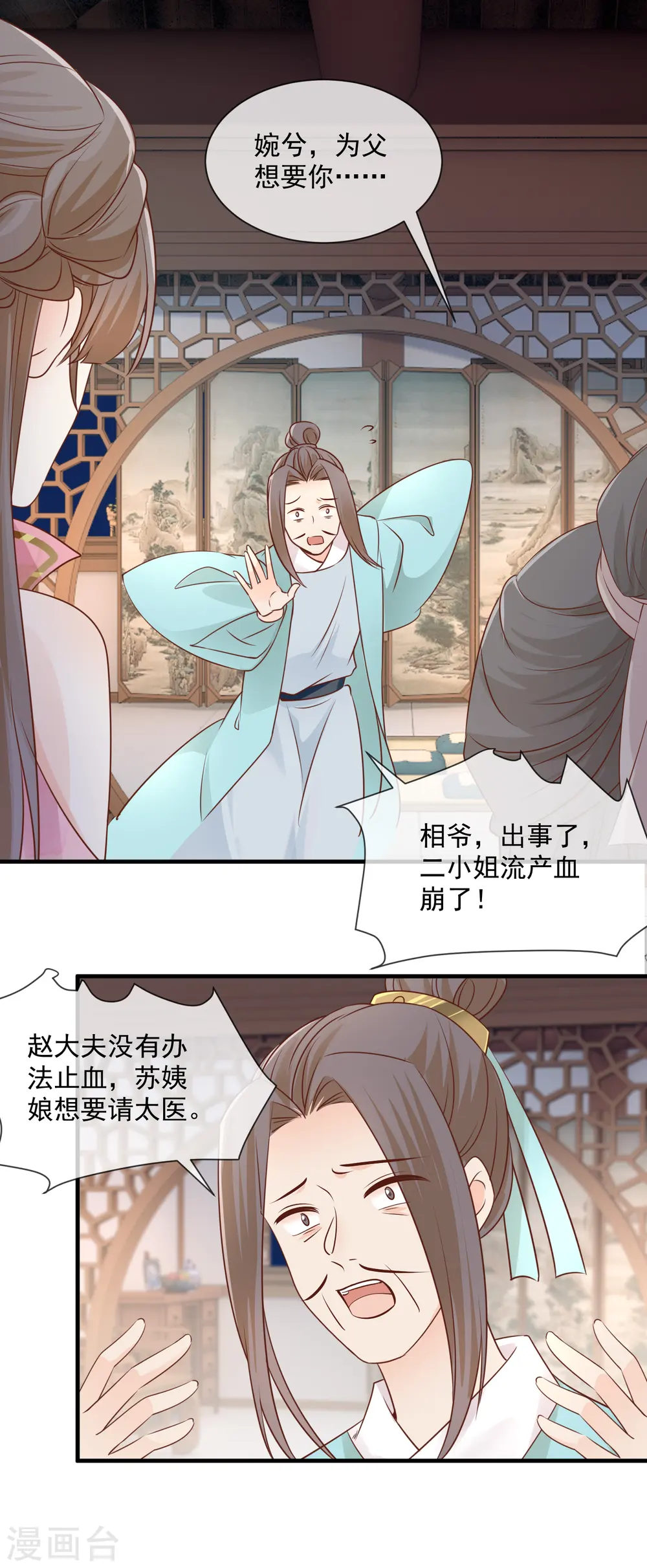 第38话 沐雪柔流产？！15