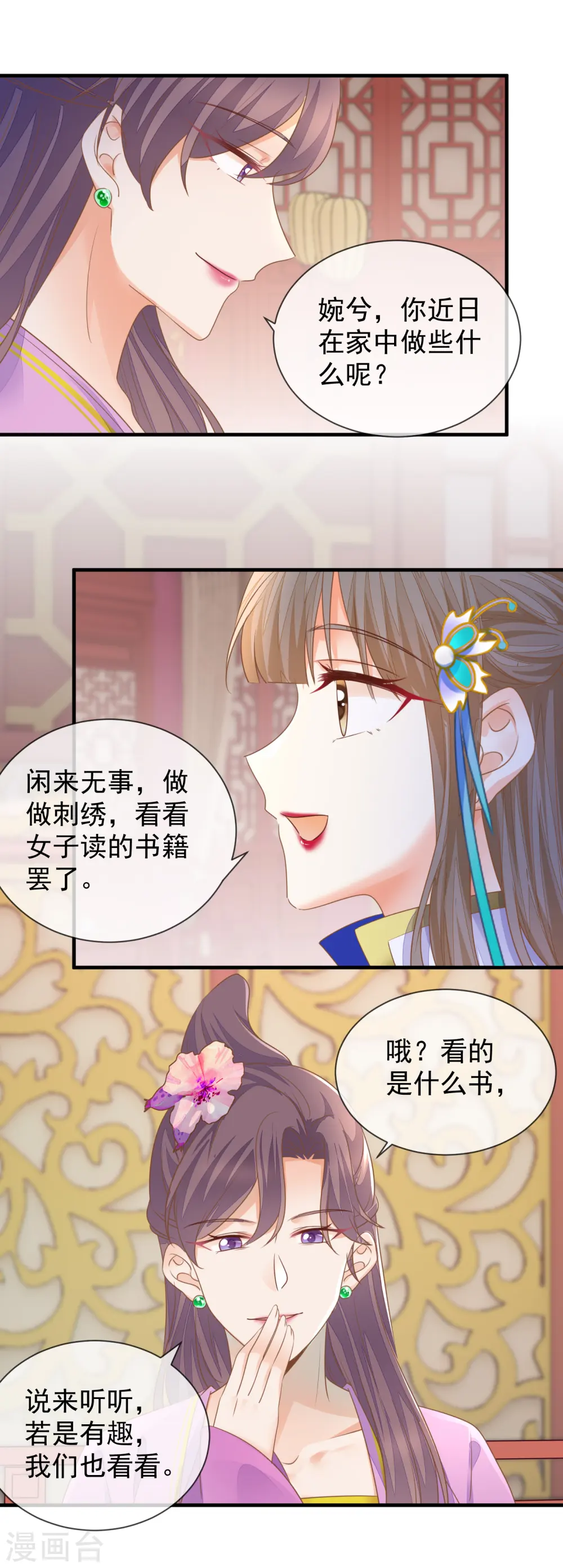 第33话 苏贵妃召见13