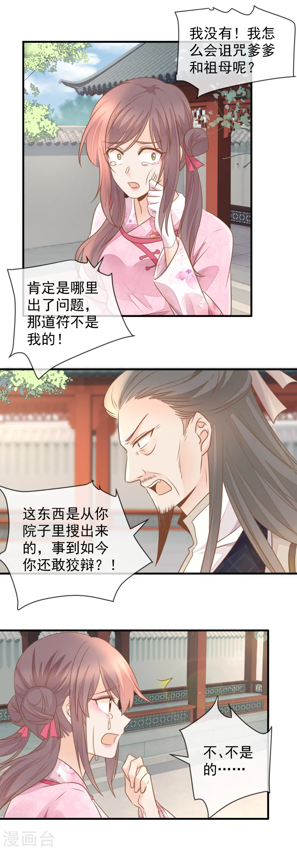 第32话 自作自受10