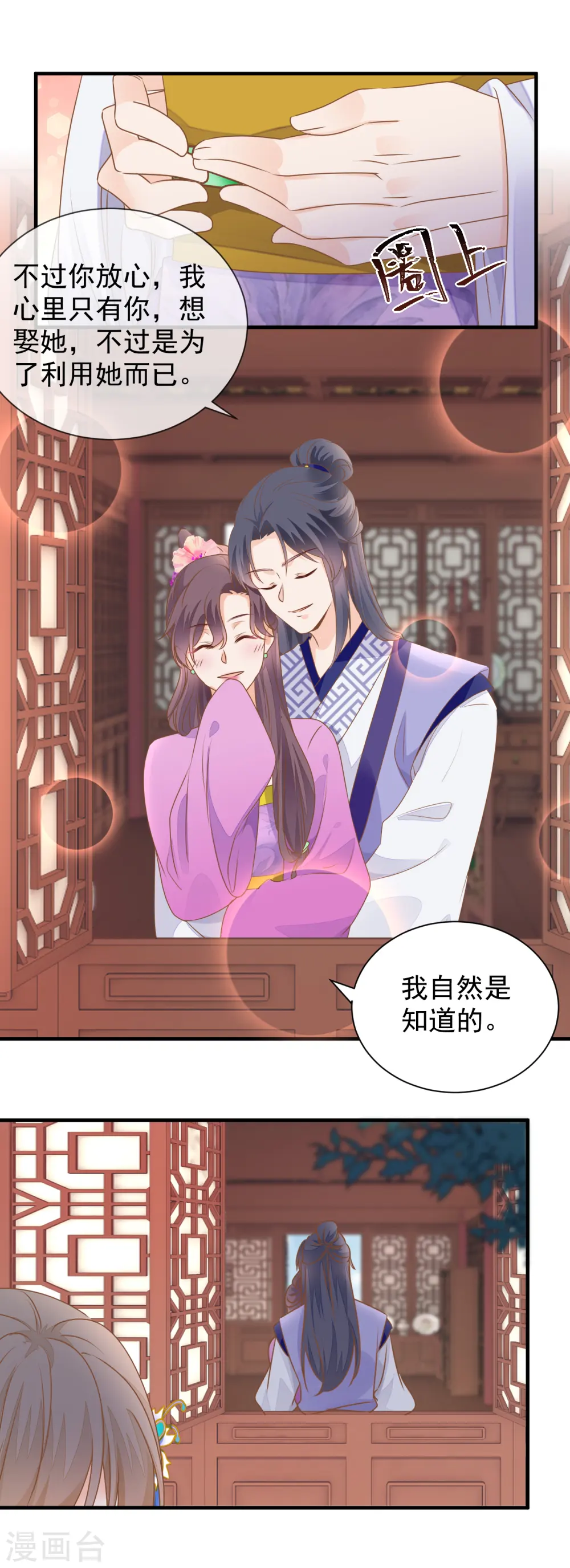 第34话 中了算计14