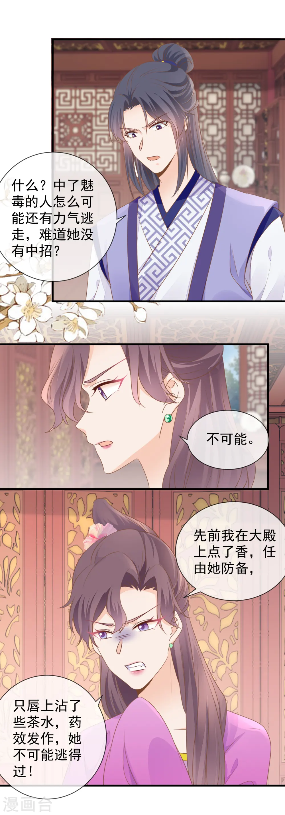 第34话 中了算计10