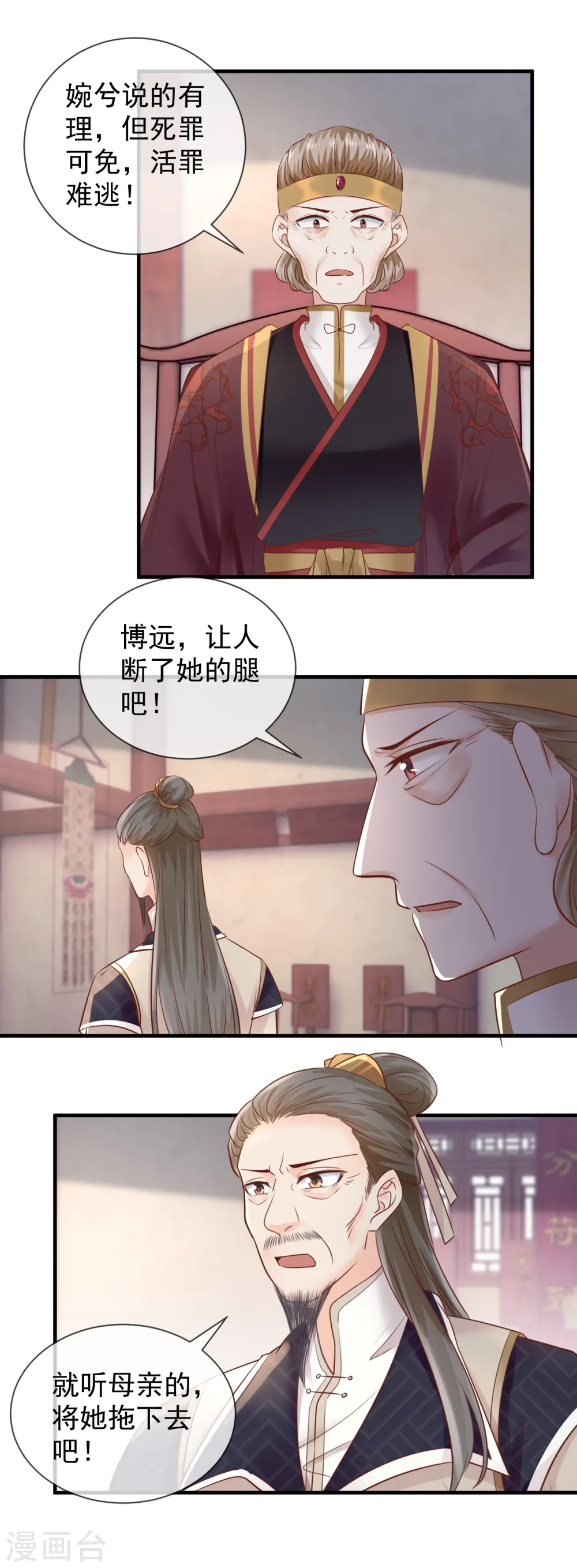 第44话 苏姨娘的下场12