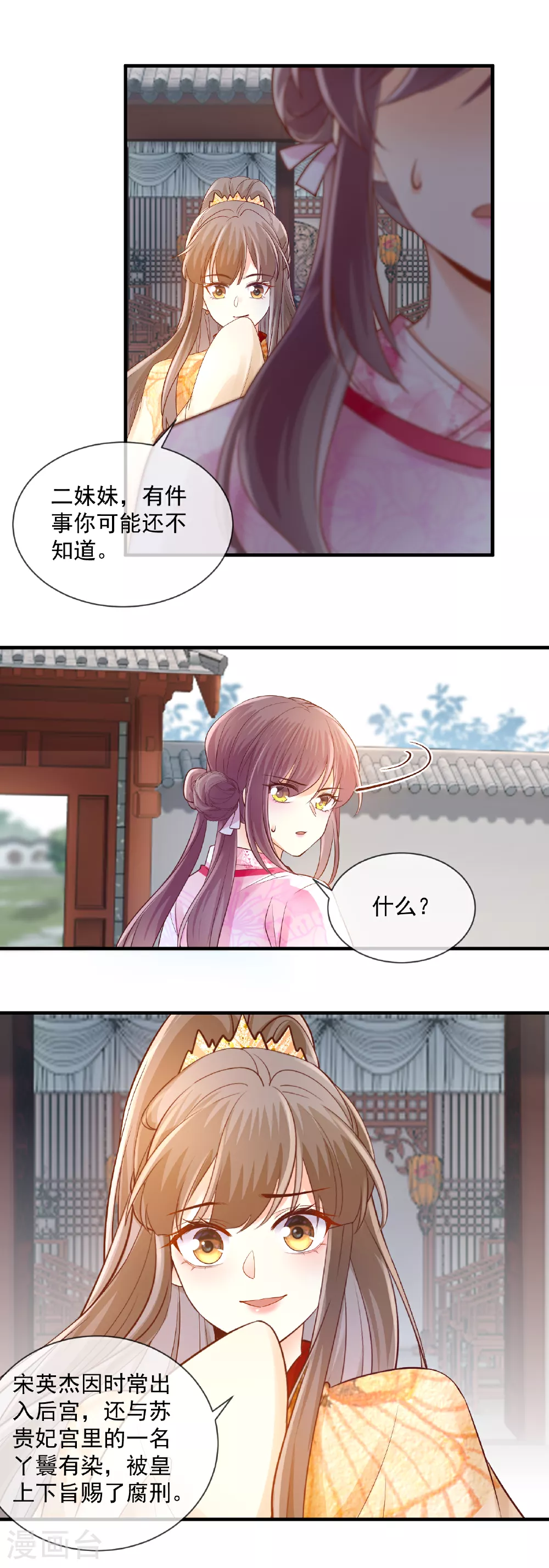 第59话 下旨赐婚6