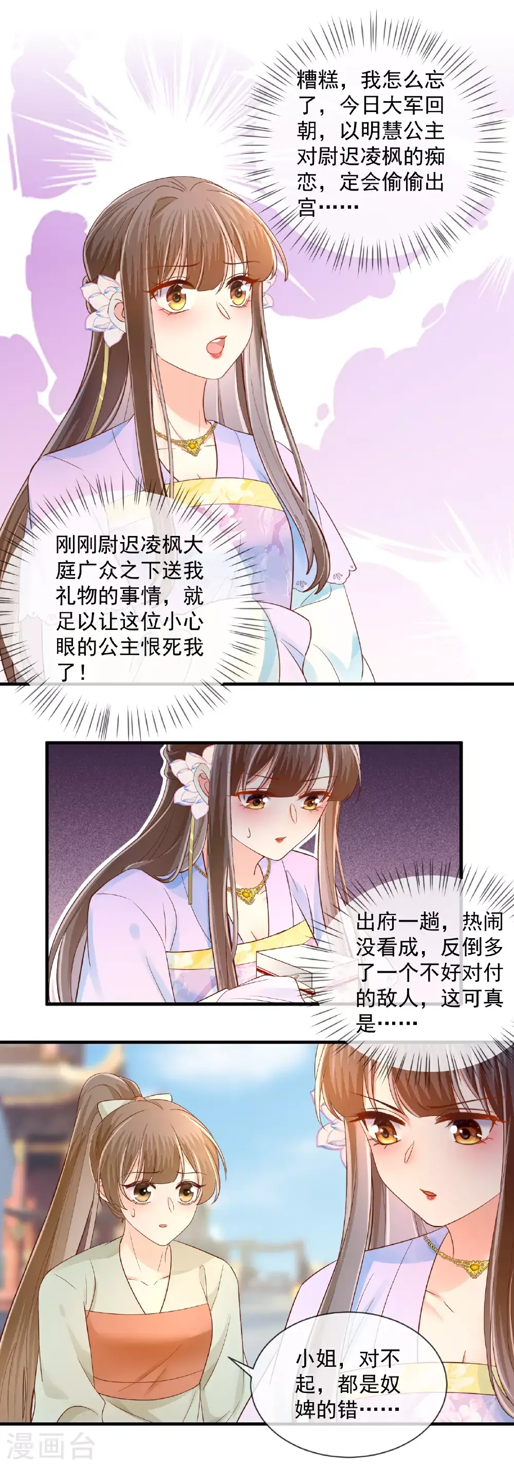 第68话 得罪公主7