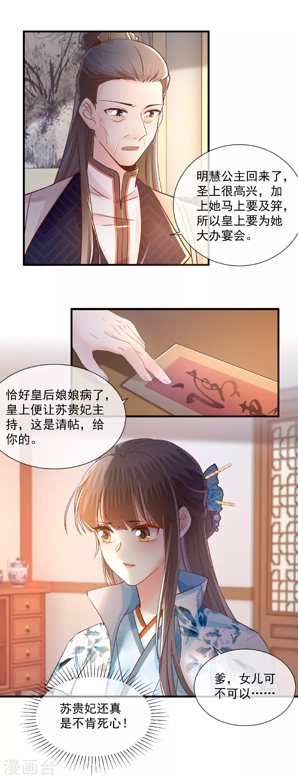 第61话 临终托孤10