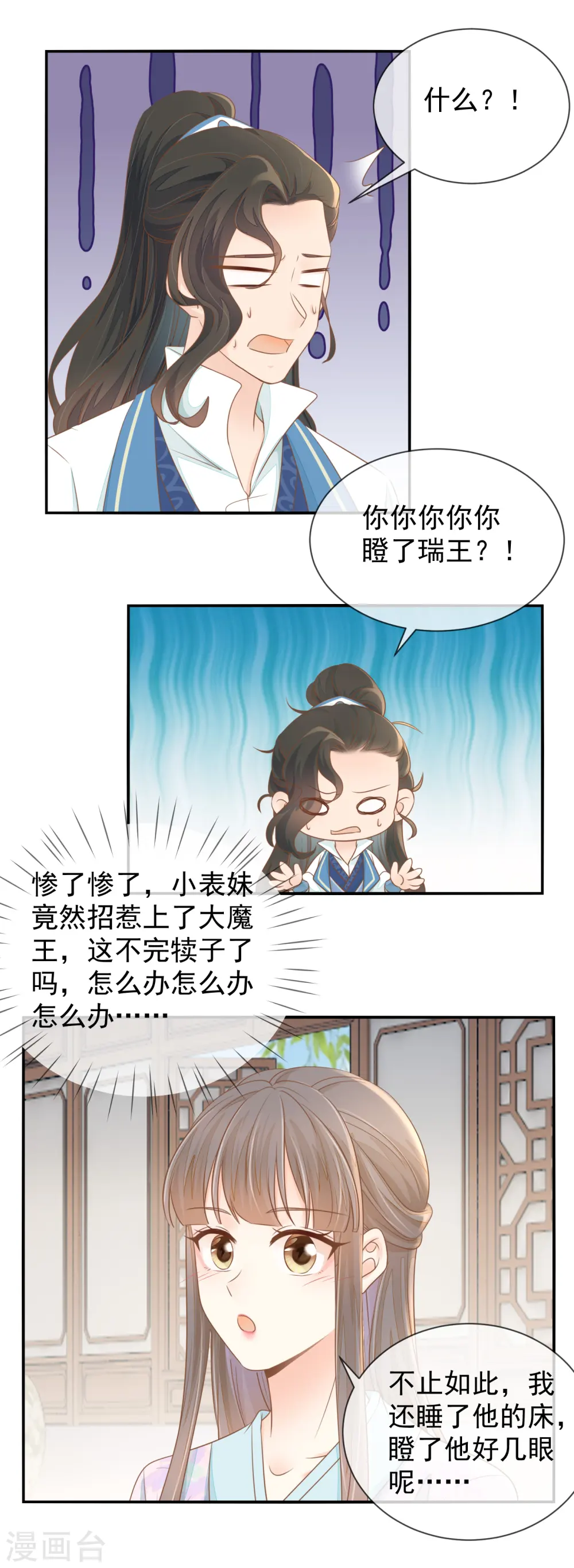 第17话 瑞王的身世12