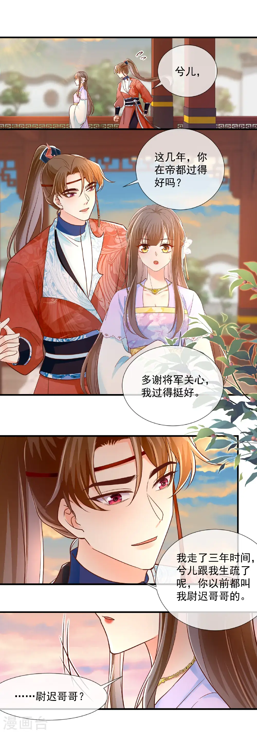 第69话 尉迟哥哥6