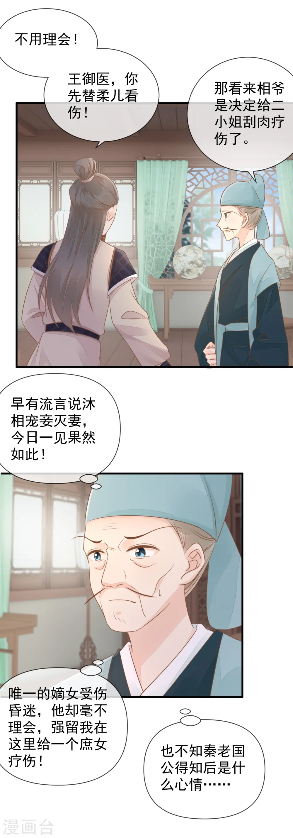 第9话 宠妾灭妻6