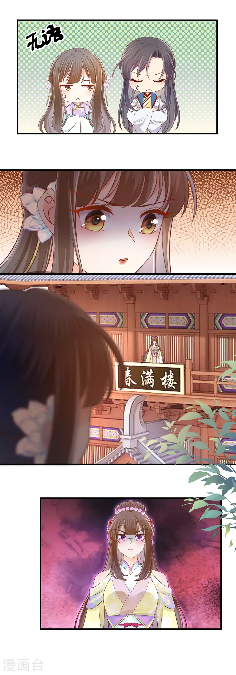第68话 得罪公主6