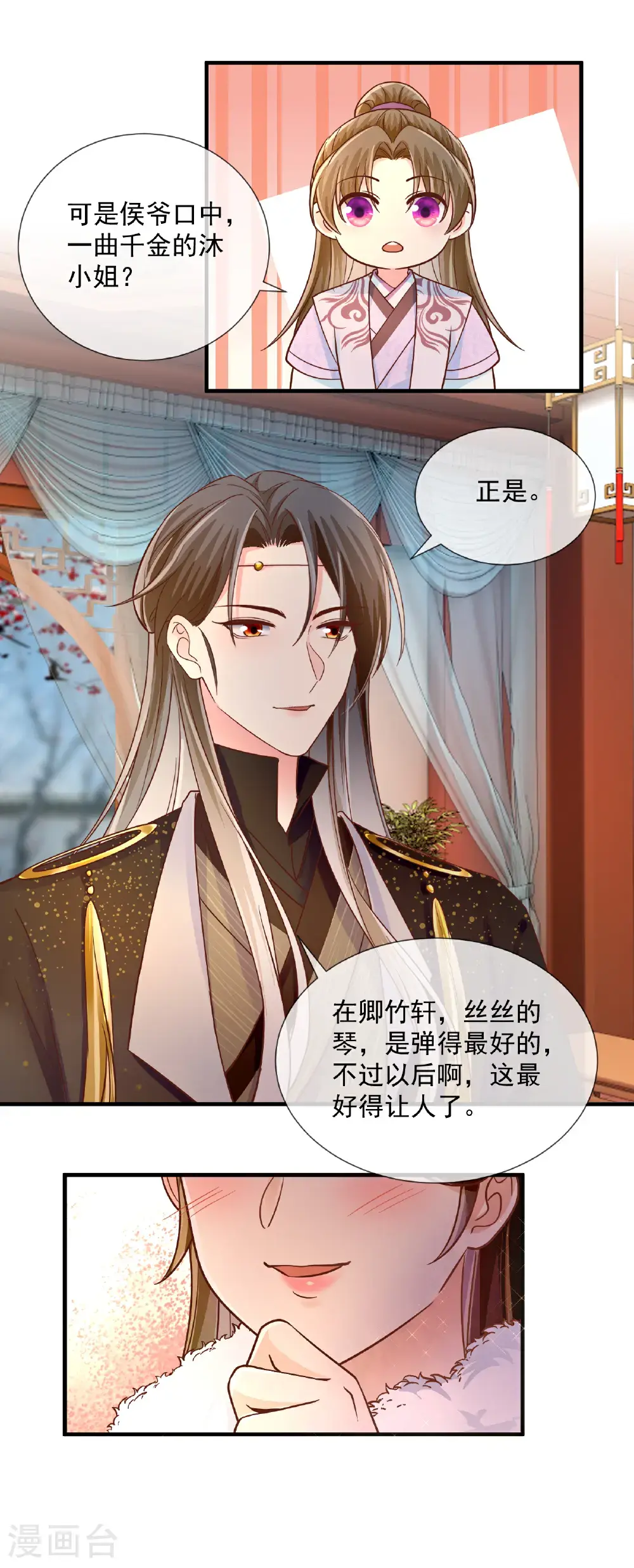 第74话 卿竹轩之约10