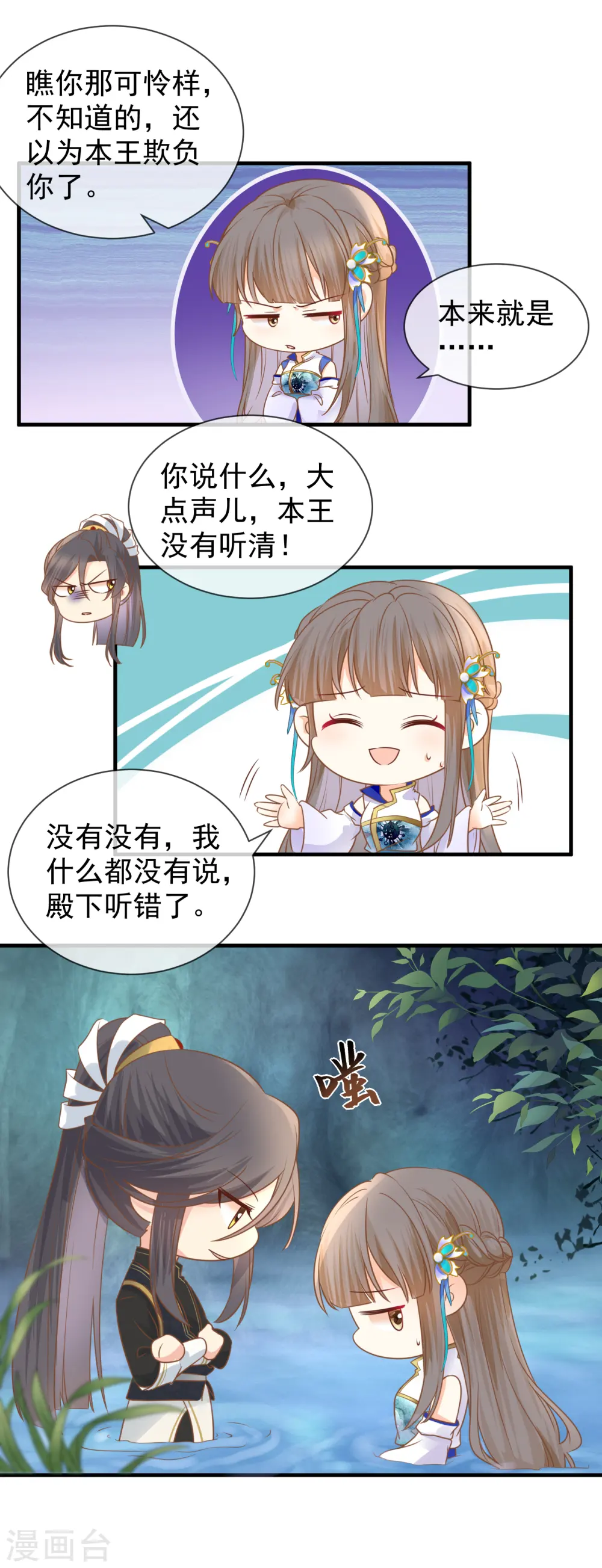 第36话 共泡寒潭3