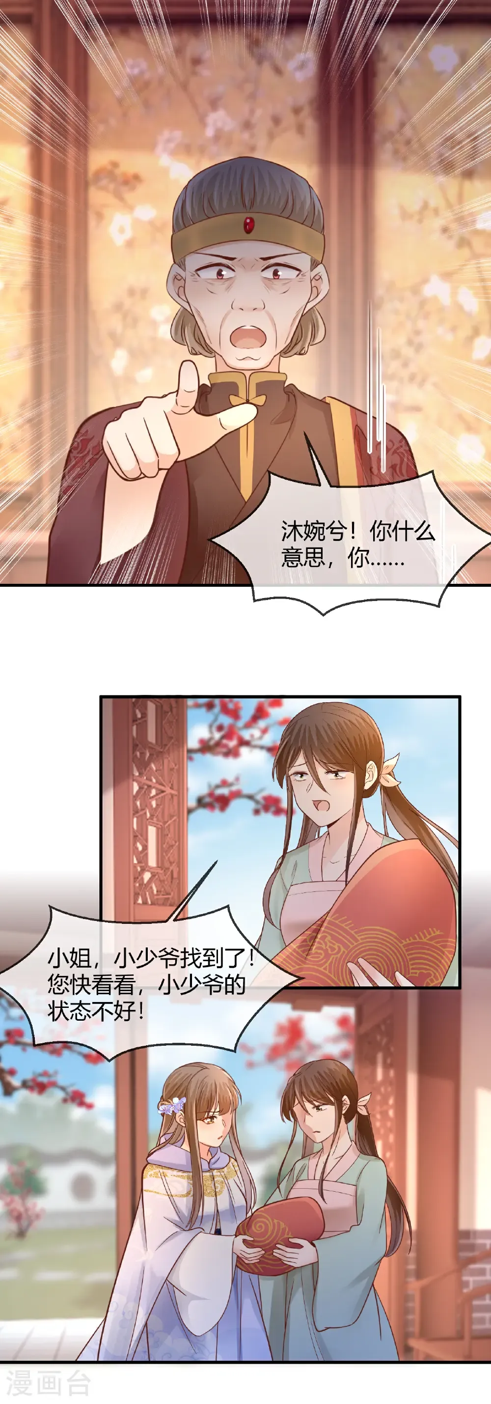 第76话 睿哥儿被抢14