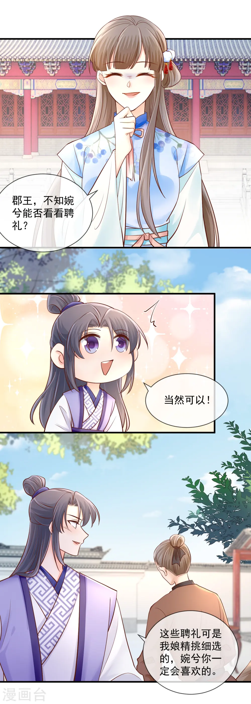 第48话 聘礼掉包5