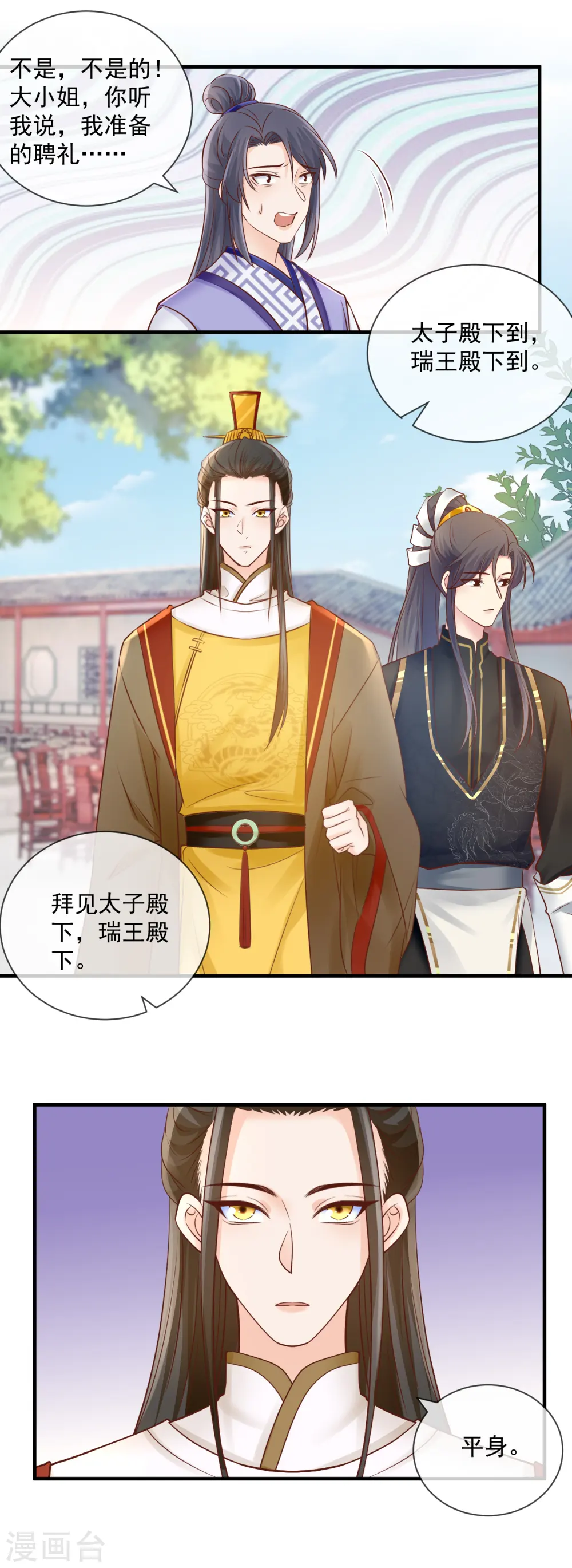 第48话 聘礼掉包8