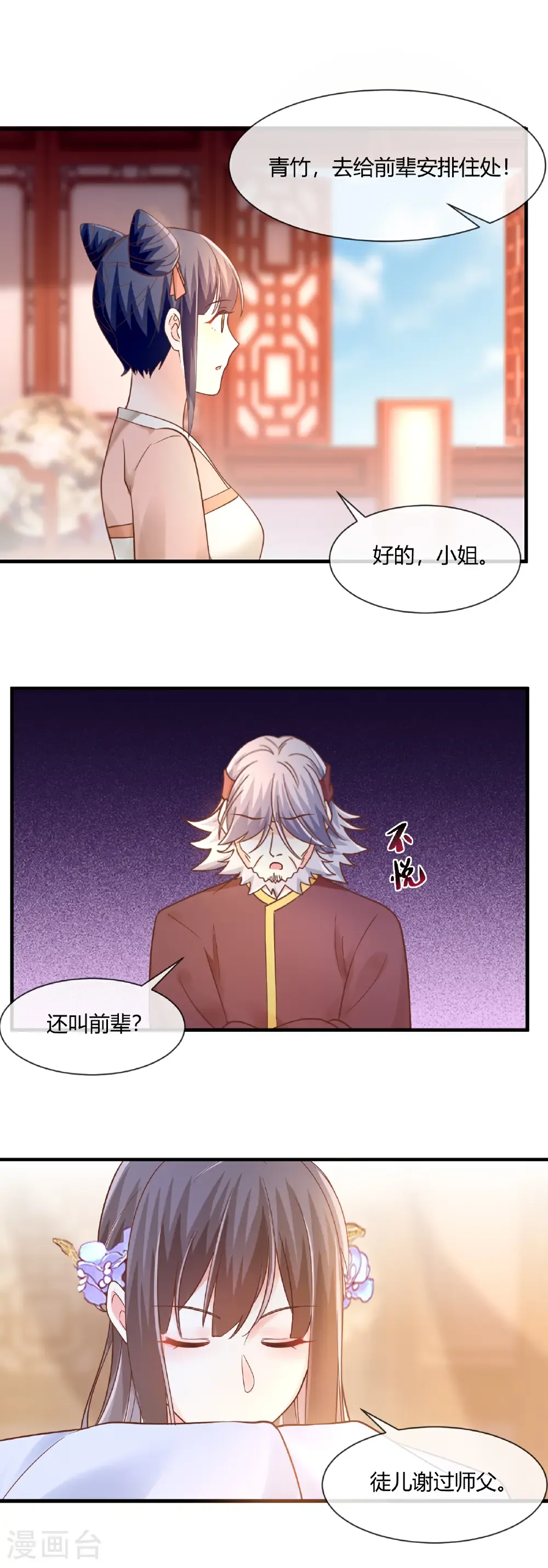 第79话 这事就定了！7