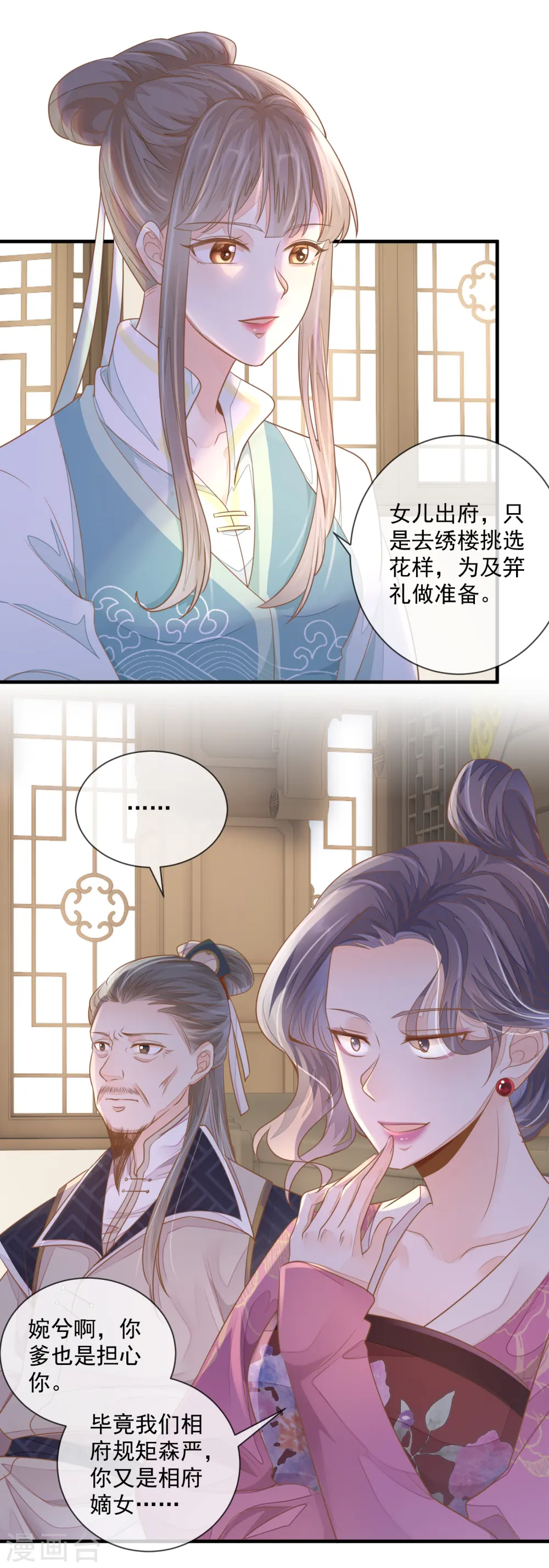第3话 惩治恶婢11