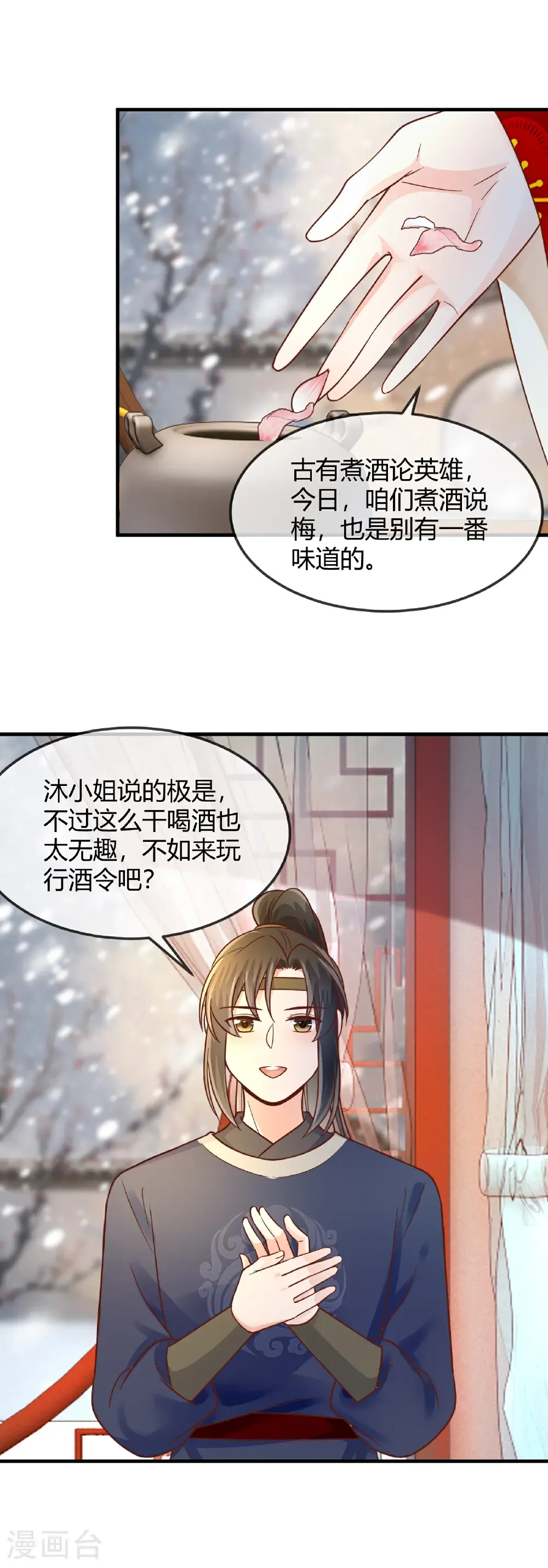 第75话 不胜酒力11