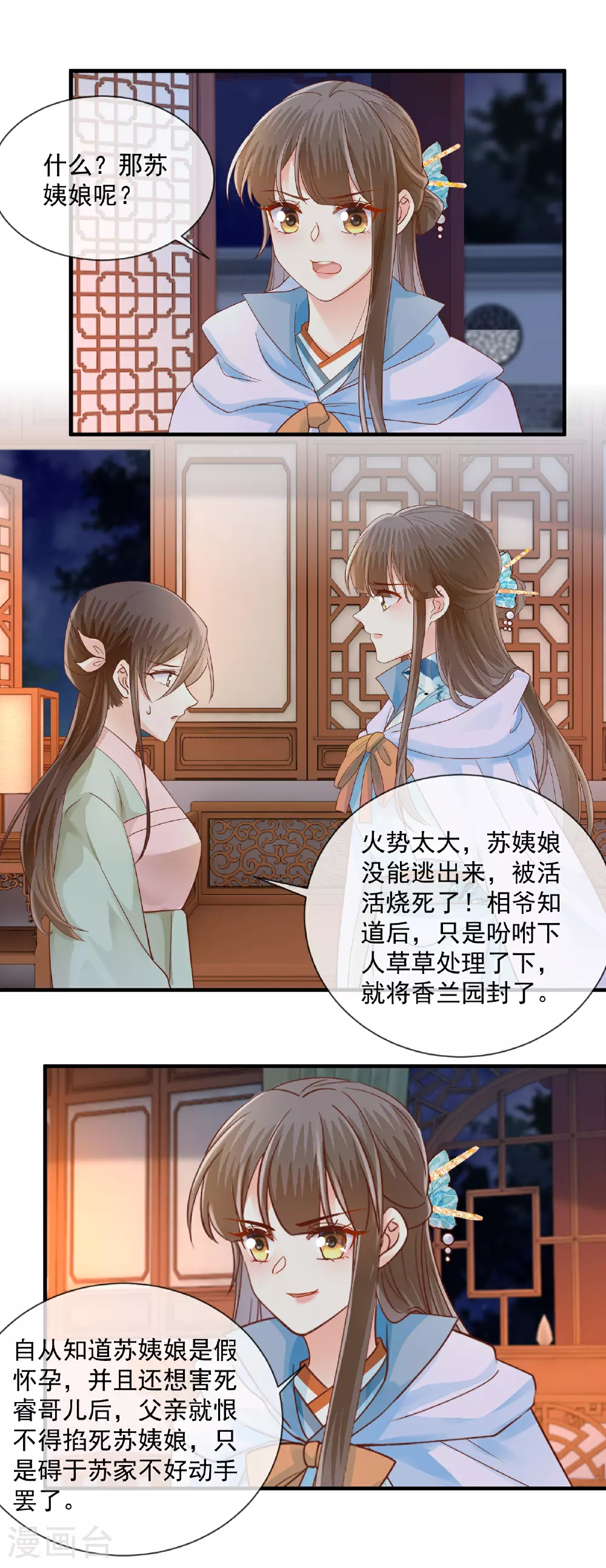 第61话 临终托孤2