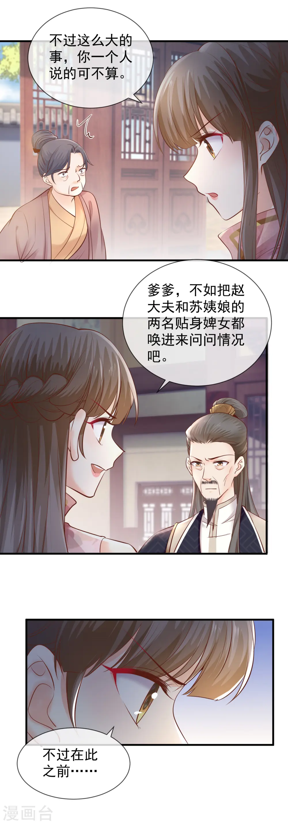 第44话 苏姨娘的下场5