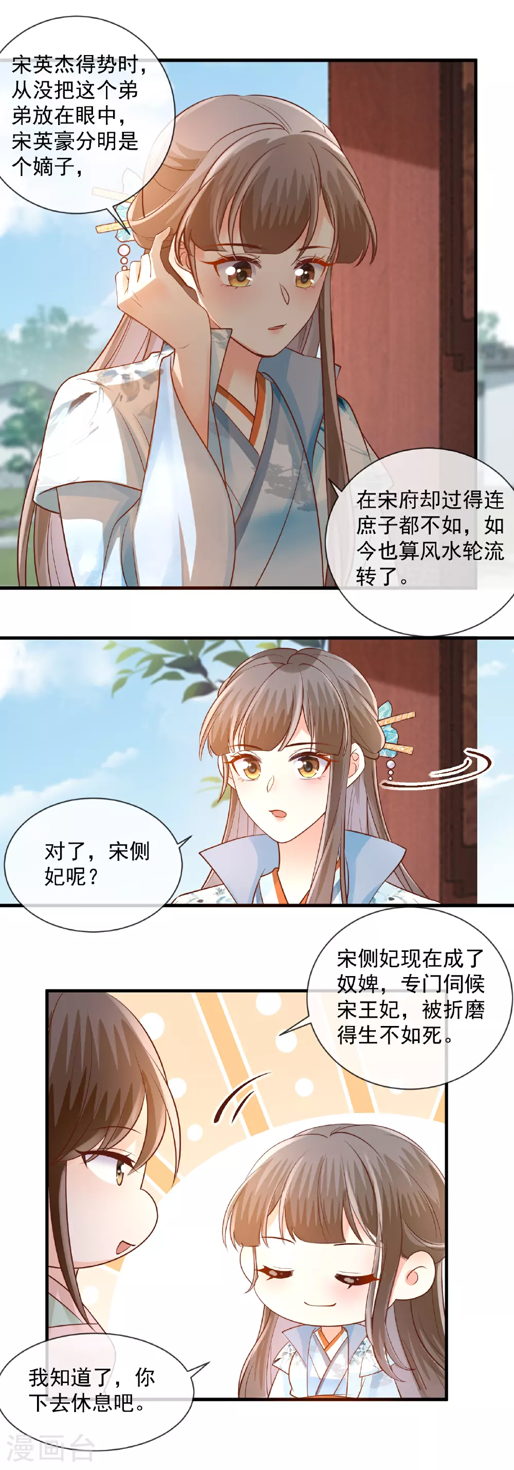 第59话 下旨赐婚11