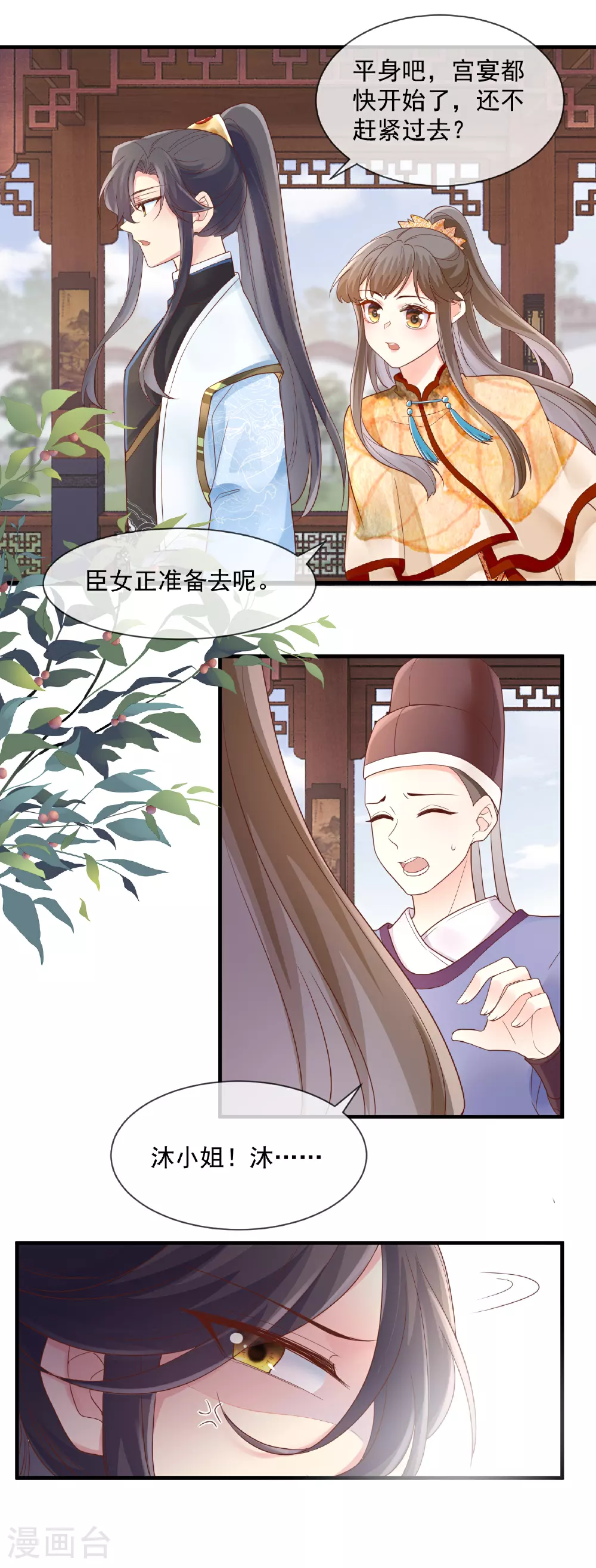 第55话 端午宫宴6