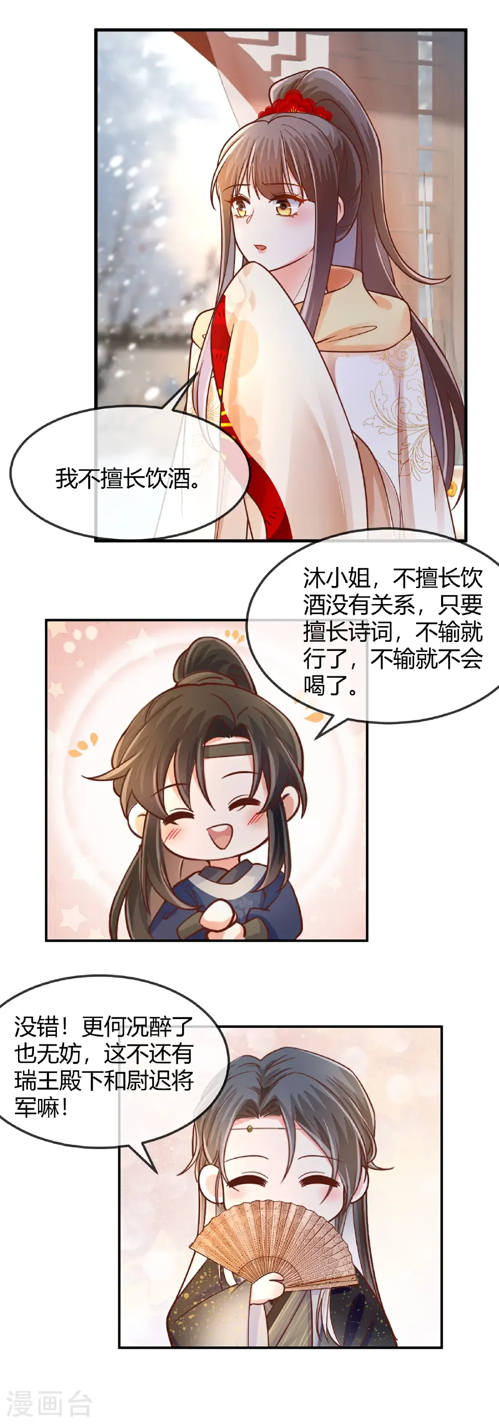 第75话 不胜酒力12