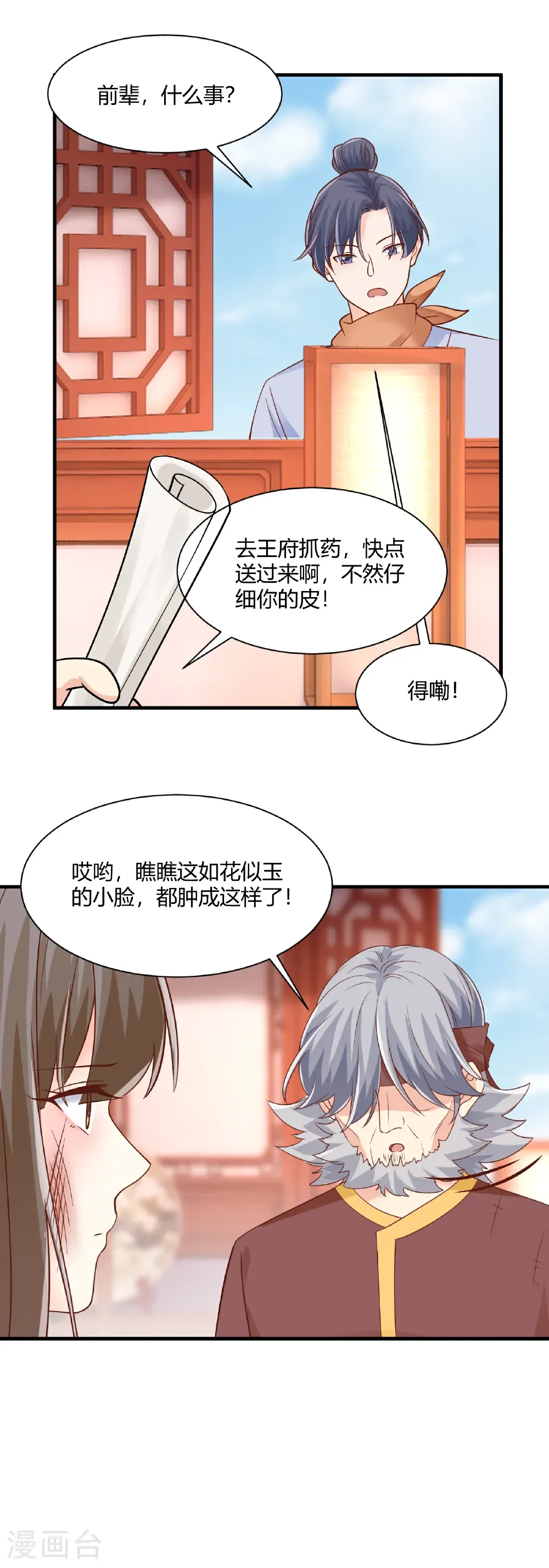 第78话 妙手回春10