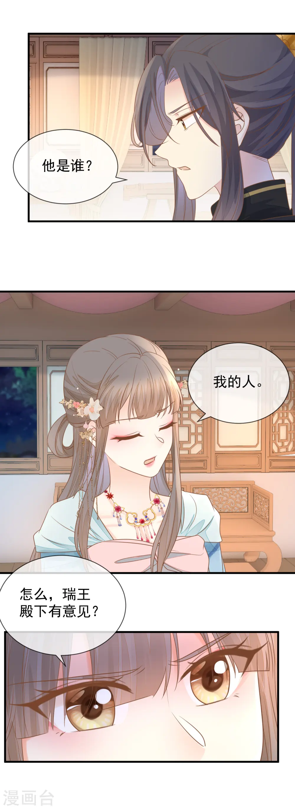 第28话 他是我的人！1