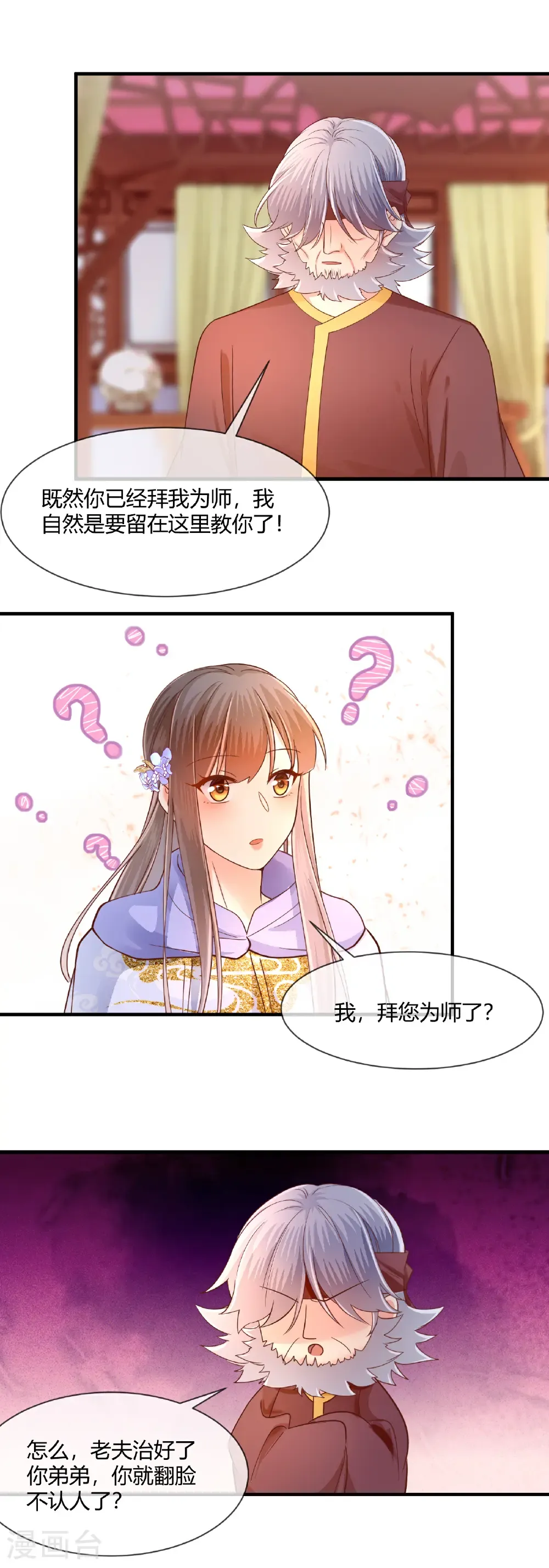 第79话 这事就定了！3