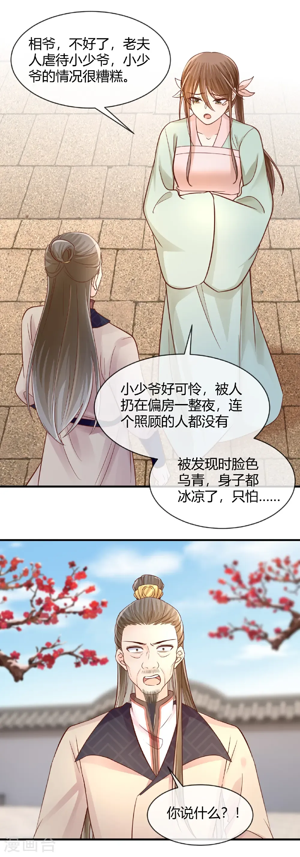 第76话 睿哥儿被抢17