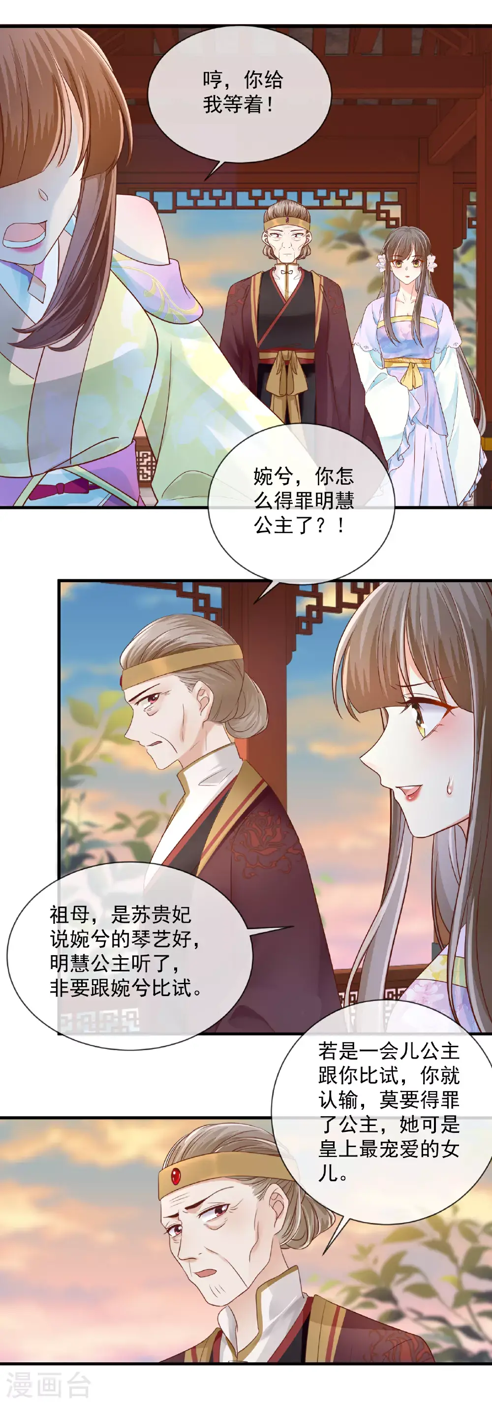 第68话 得罪公主11