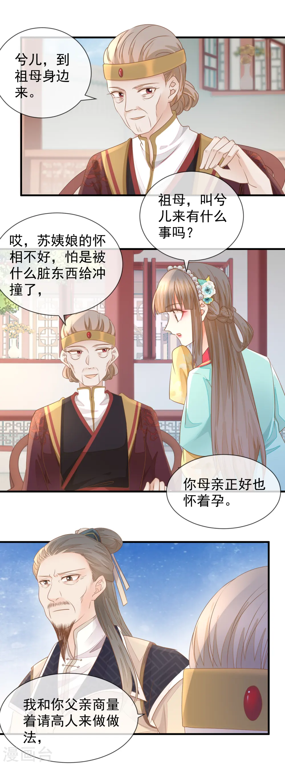 第31话 妖孽作祟6